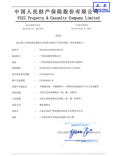 �ײ��ùɷ�-2019-2020�����ˮ�ܲ�Ʒ�����ձ���֤